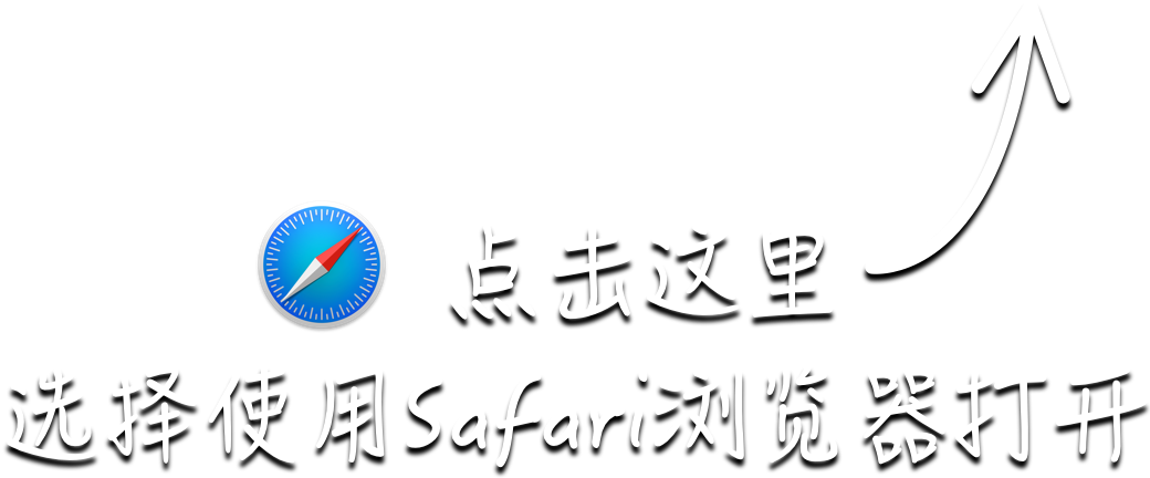 请点击上面的三个点，然后点击在浏览器里打开
